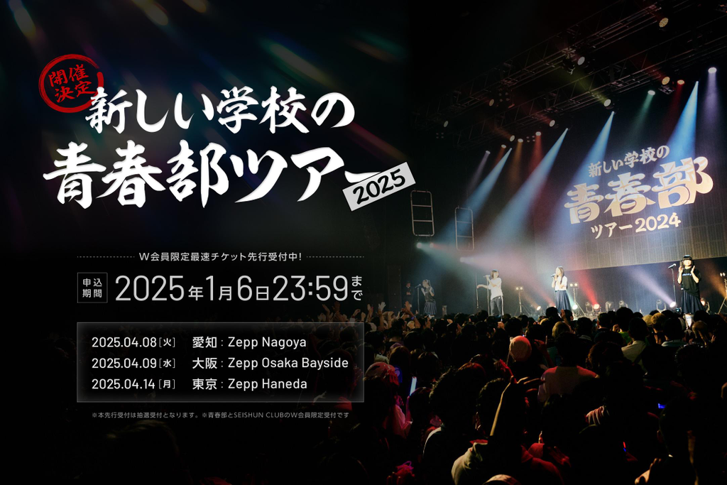 ツアー解禁用告知_オフィシャルサイト.jpg
