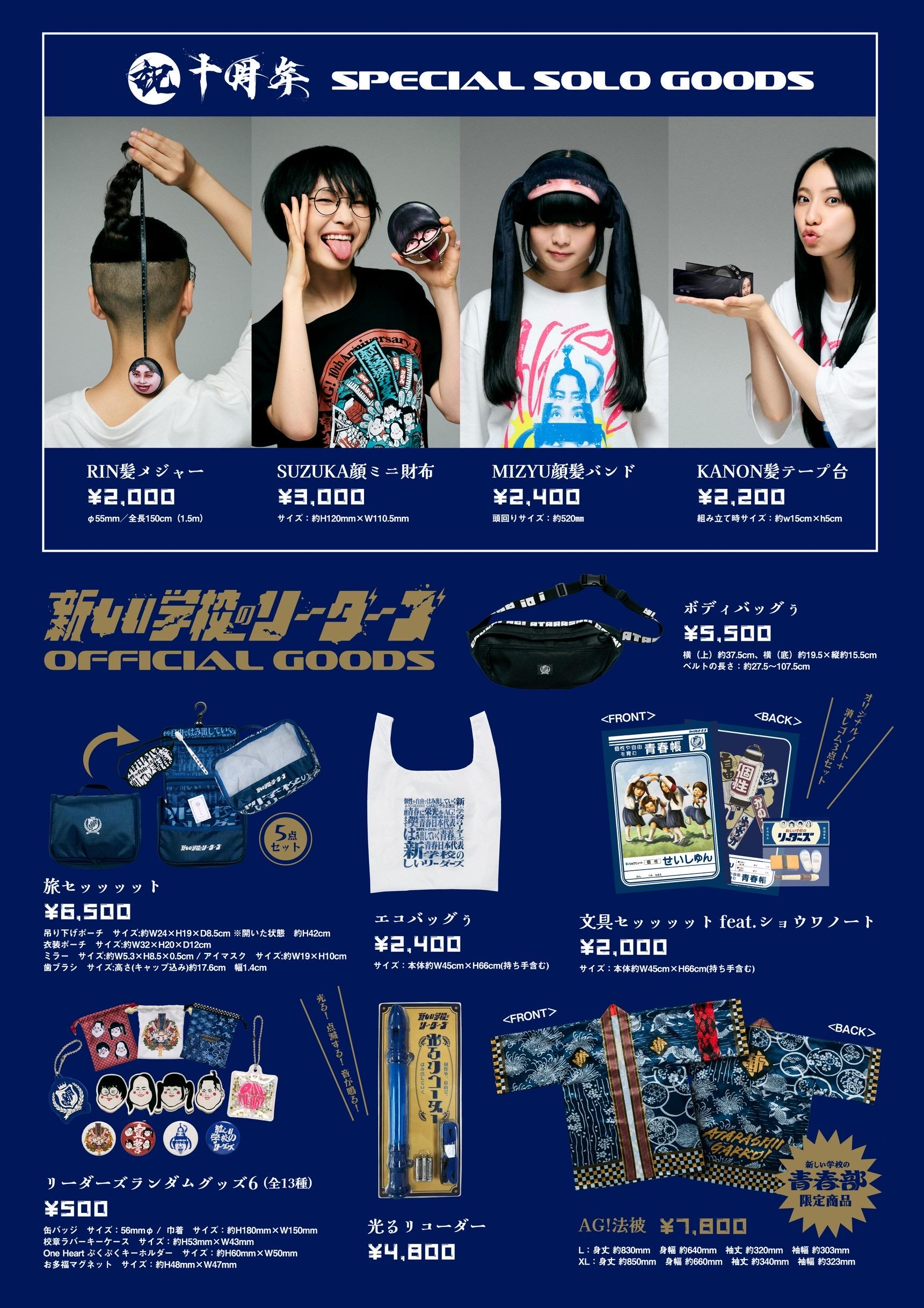 【和奏ページ】新しい学校のリーダーズ　 青春部限定 AG! 法被　L 青春部限定】AG!法被【ASOBIMALL(アソビモール)】