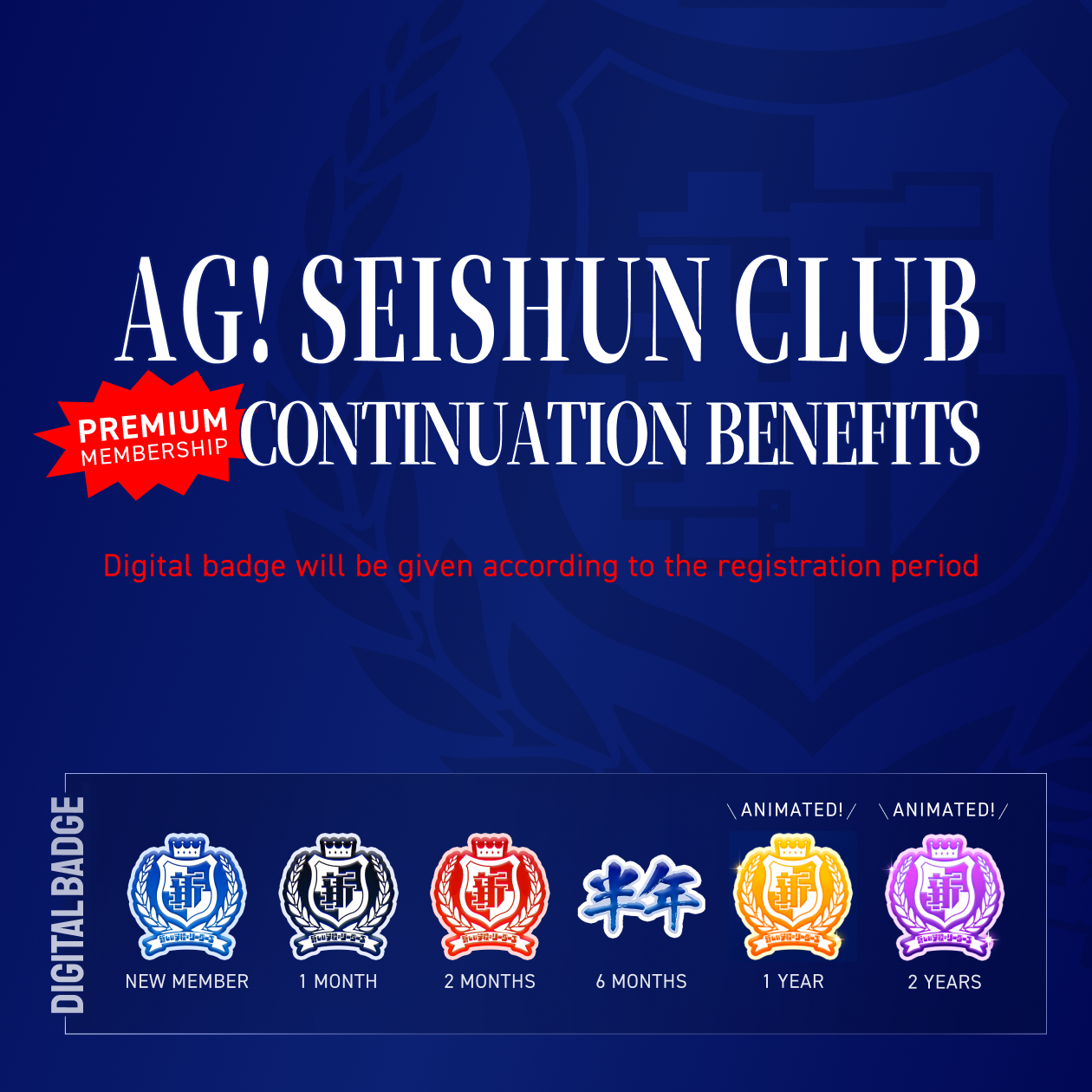 あっちゃんさん（AG! SEISHUN CLUBのユーザー）